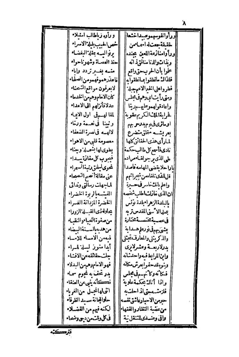 futmak.com - Page 8 - from part One of the second Boulaq edition